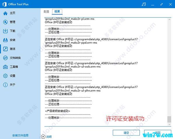 office2019正式版激活码密钥