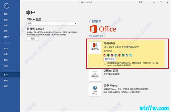 office2019正式版激活码密钥