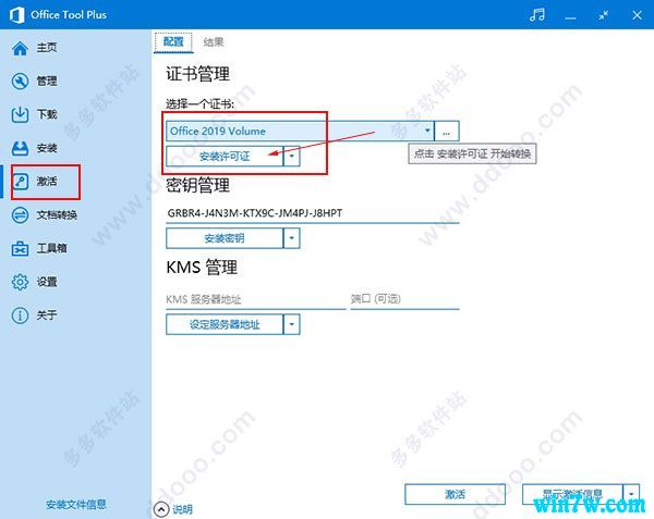 office2019正式版激活码密钥