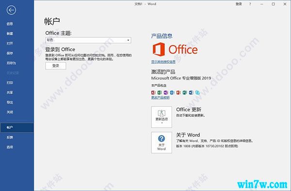 office2019正式版激活码密钥