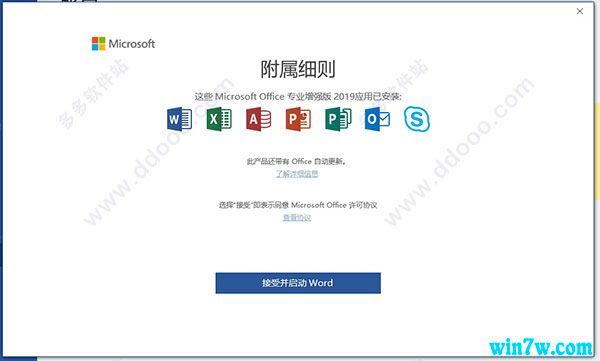 office2019正式版激活码密钥