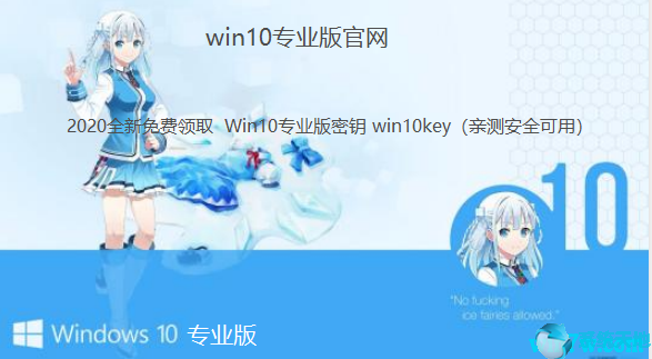 2020全新免费领取  Win10专业版密钥 win10key（亲测安全可用）