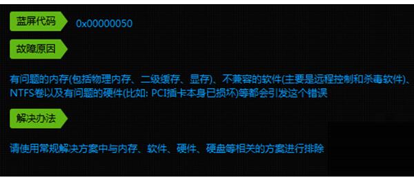 Ghost版Win10系统蓝屏0x00000050咋办？2.jpg
