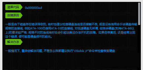 蓝屏0x000000ed.jpg