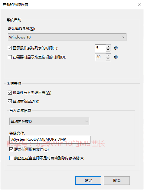 Win10蓝屏：Win10蓝屏后总是自动重启咋办？4.png