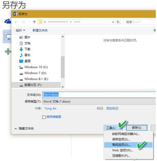 提供Word文档安全的多种技巧+1.jpg