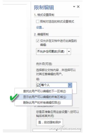 提供Word文档安全的多种技巧+4.jpg
