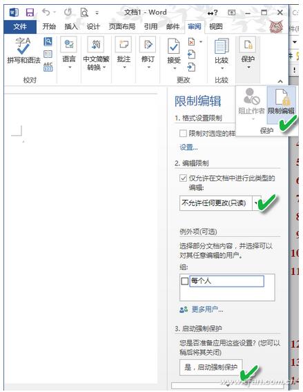 提供Word文档安全的多种技巧+3.jpg