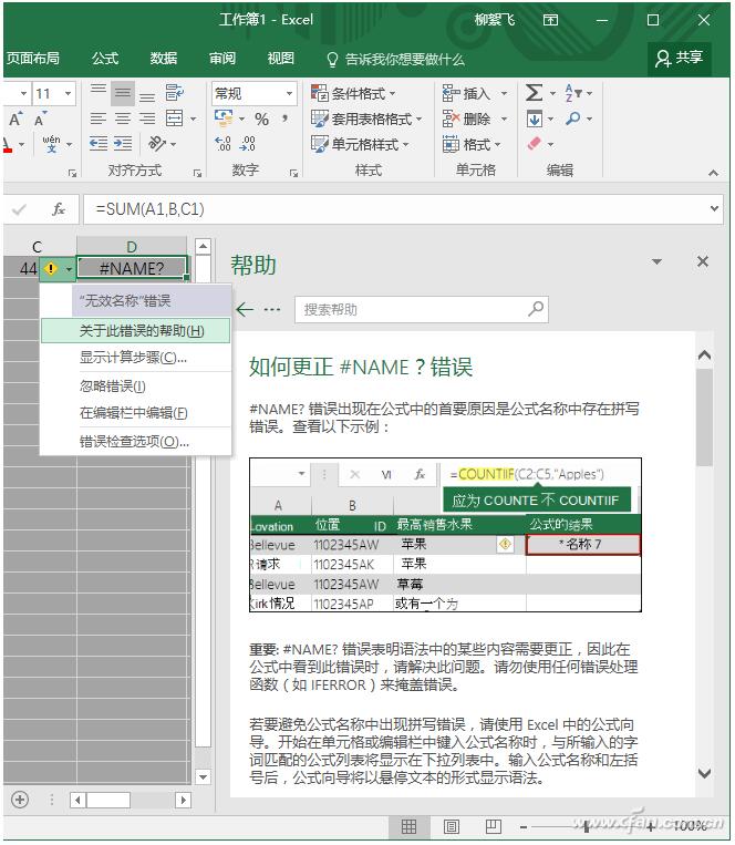 解密Excel公式的秘密，以及如何查错的方法5.jpg