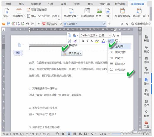 Word 2016下页眉页脚的一些操作技巧8.jpg