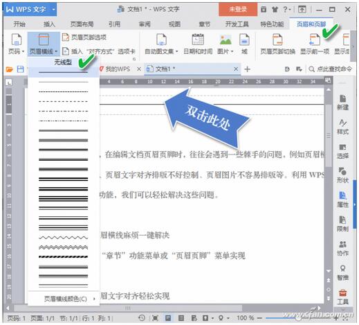 Word 2016下页眉页脚的一些操作技巧2.jpg