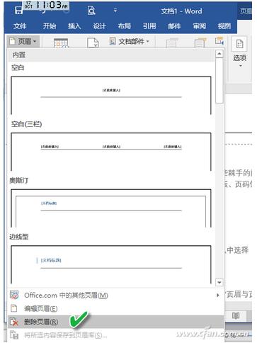 Word 2016下页眉页脚的一些操作技巧3.jpg