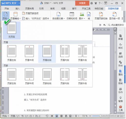 Word 2016下页眉页脚的一些操作技巧10.jpg