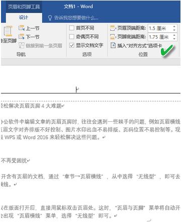 Word 2016下页眉页脚的一些操作技巧9.jpg
