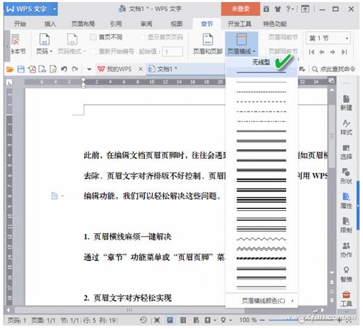 Word 2016下页眉页脚的一些操作技巧1.jpg