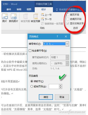 Word 2016下页眉页脚的一些操作技巧12.jpg