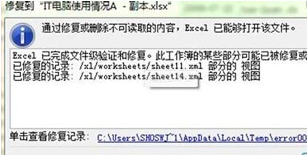 Excel打开提示有不可读取的内容6.jpg