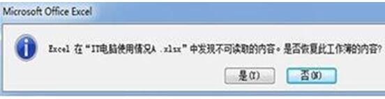 Excel打开提示有不可读取的内容4.jpg