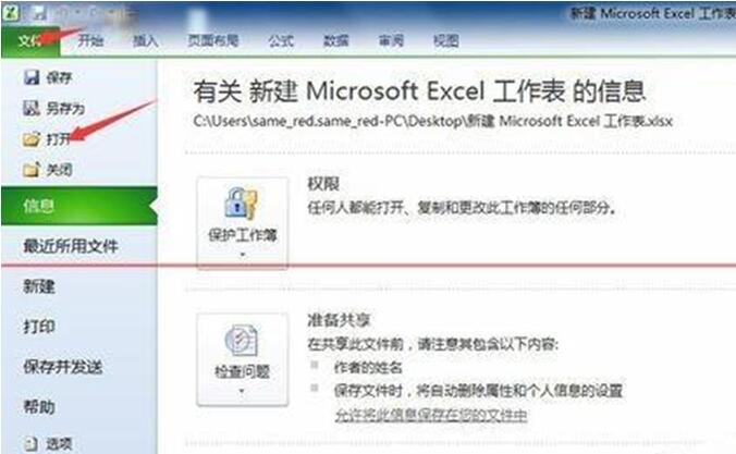 Excel打开提示有不可读取的内容2.jpg