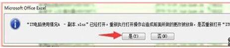 Excel打开提示有不可读取的内容5.jpg