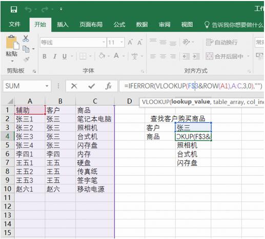 Excel下Vlookup函数的使用技巧4.jpg