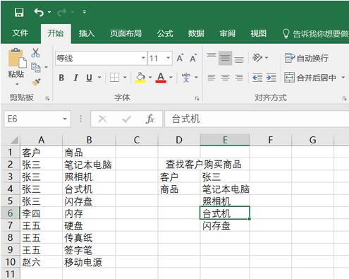 Excel下Vlookup函数的使用技巧2.jpg