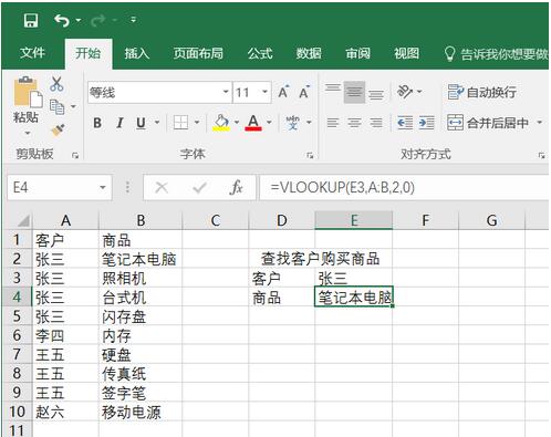 Excel下Vlookup函数的使用技巧1.jpg