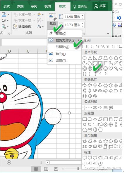 Exce下截图、抠图、修图功能的使用技巧9.jpg