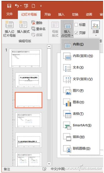 PowerPoint母版样式制作技巧+4.jpg