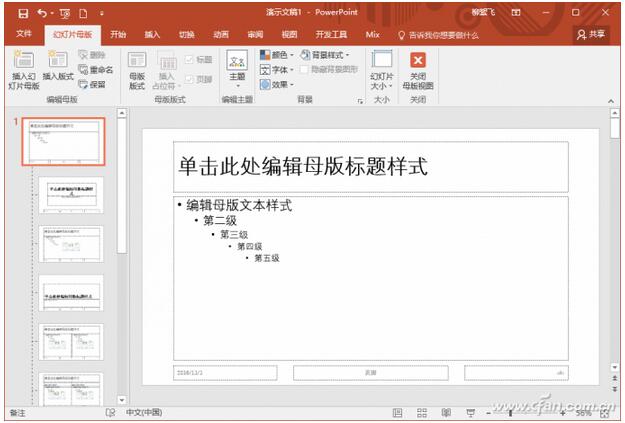 PowerPoint母版样式制作技巧+2.jpg