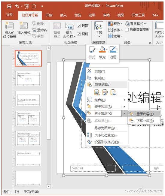 PowerPoint母版样式制作技巧+8.jpg