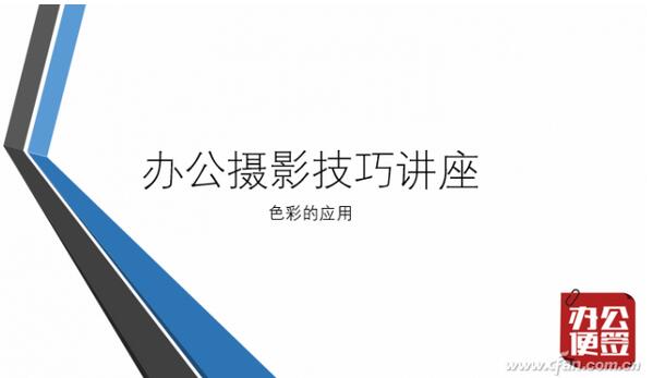 PowerPoint母版样式制作技巧+10.jpg