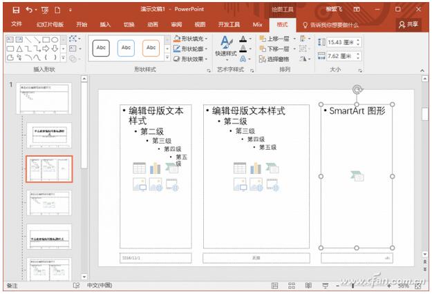 PowerPoint母版样式制作技巧+5.jpg