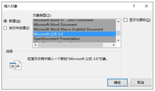 PowerPoint 2016中公式的输入技巧6.jpg