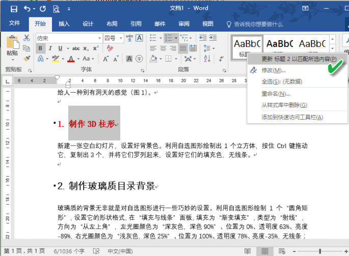 Word文档下如何快速更新其他与之关联的标题格式？3.jpg