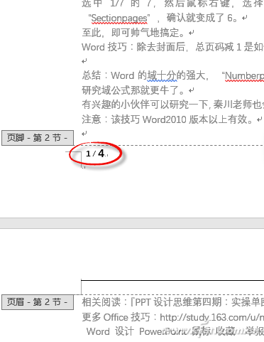 Word排版技巧：不让封面计入页码的技巧7.jpg