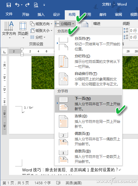 Word排版技巧：不让封面计入页码的技巧2.jpg