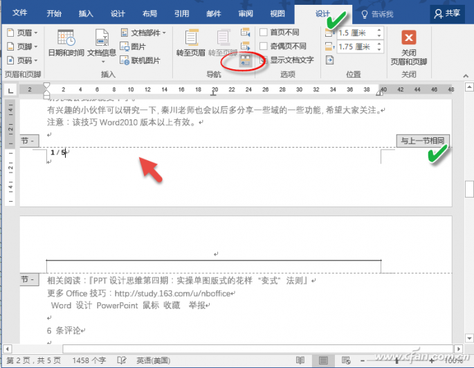 Word排版技巧：不让封面计入页码的技巧4.jpg