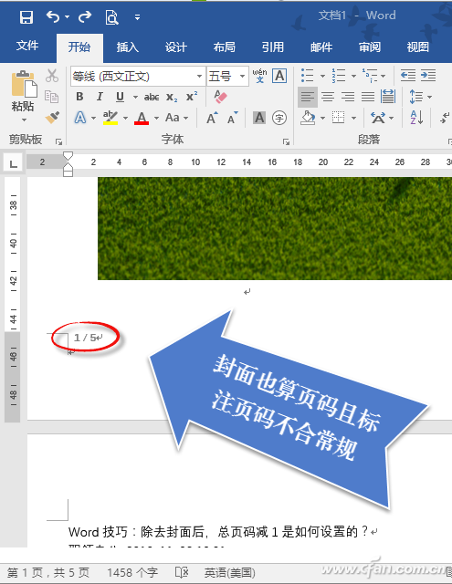 Word排版技巧：不让封面计入页码的技巧1.jpg
