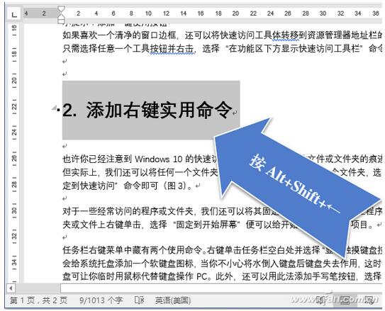 Word文档下最常用的9项操作技巧2.jpg