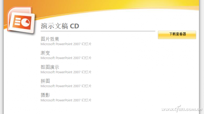 PowerPoint 2016多个PPT连续播放的技巧4.jpg