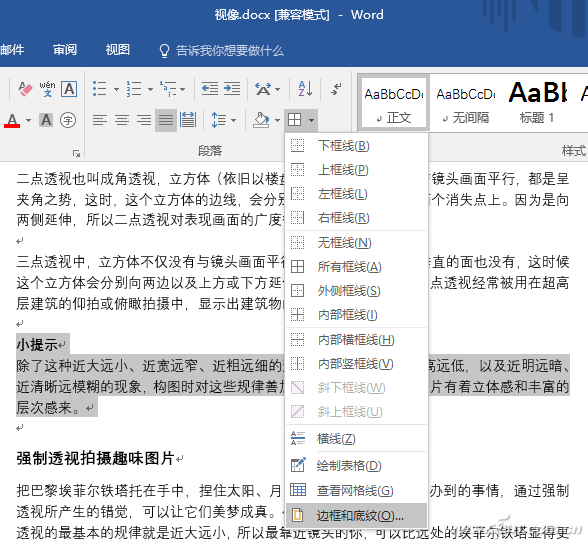 Word文档下如何给重点文本添加边框？1.jpg
