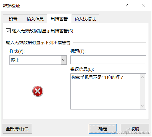 Microsoft Excel下数据验证功能使用技巧7.jpg