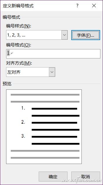 Word技巧：Word自动编号应用技巧4.jpg