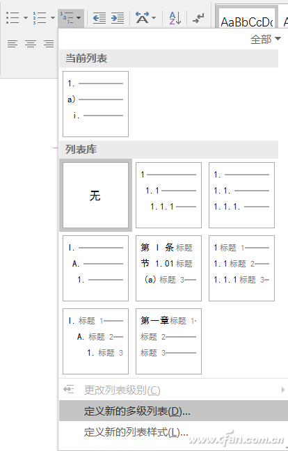 Word技巧：Word自动编号应用技巧5.jpg