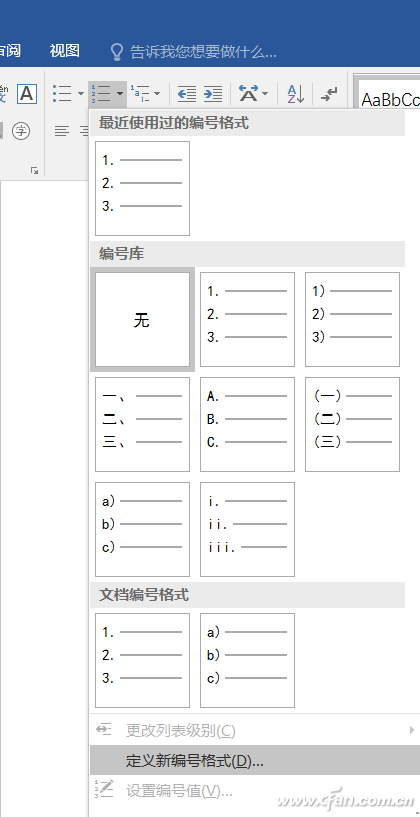 Word技巧：Word自动编号应用技巧3.jpg