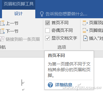 Word文档下如何跳过第一页！5.jpg