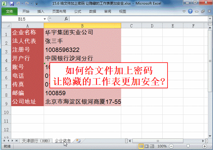 Excel技巧：详解Excel下的11个动态图解技巧13.gif