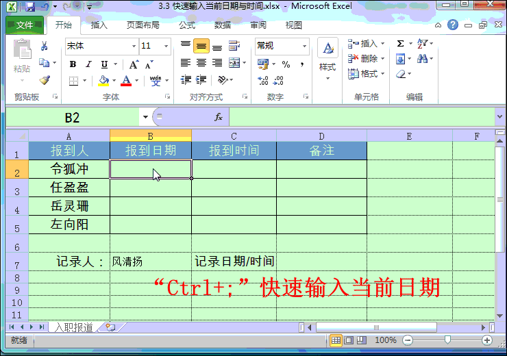 Excel技巧：详解Excel下的11个动态图解技巧3.gif