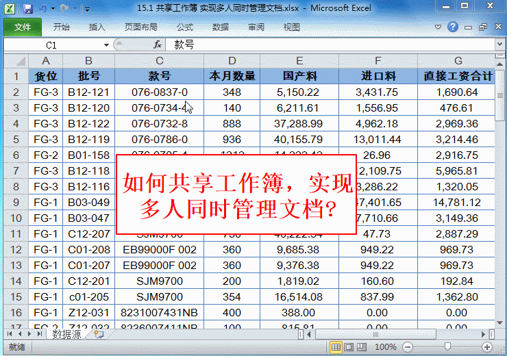 Excel技巧：详解Excel下的11个动态图解技巧11.gif